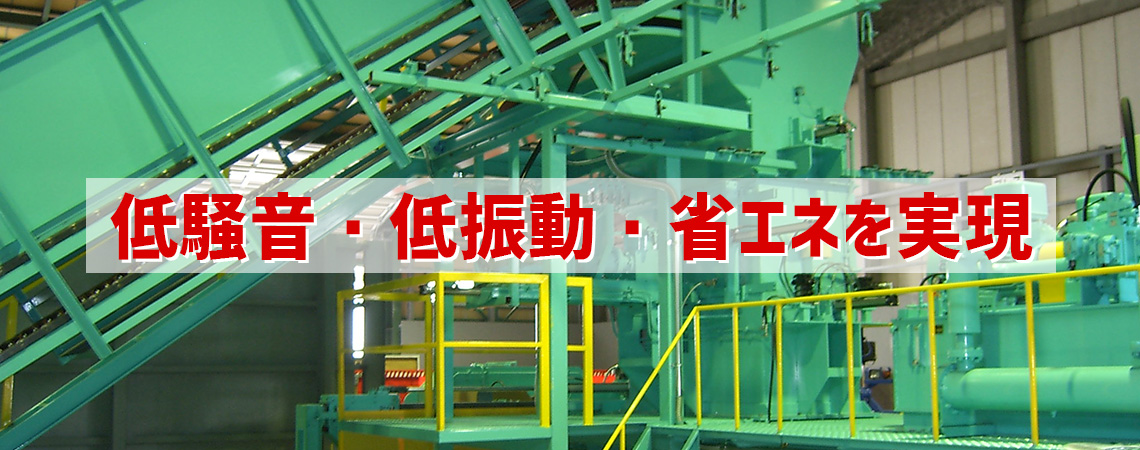 低騒音・低振動・省エネを実現 | 川口紙工機械 株式会社